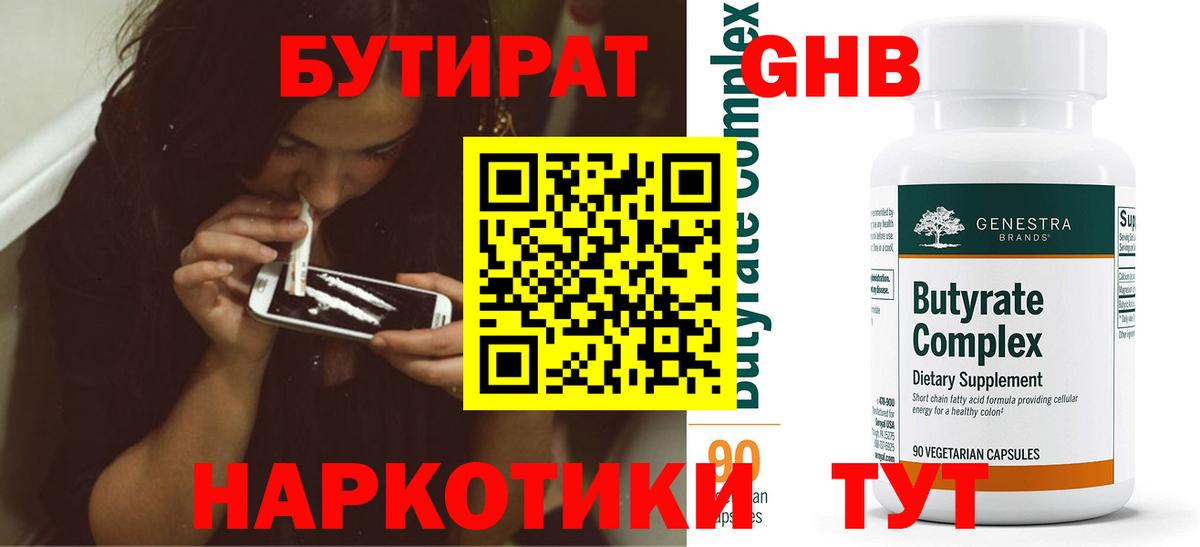 БУТИРАТ жидкий экстази Сызрань