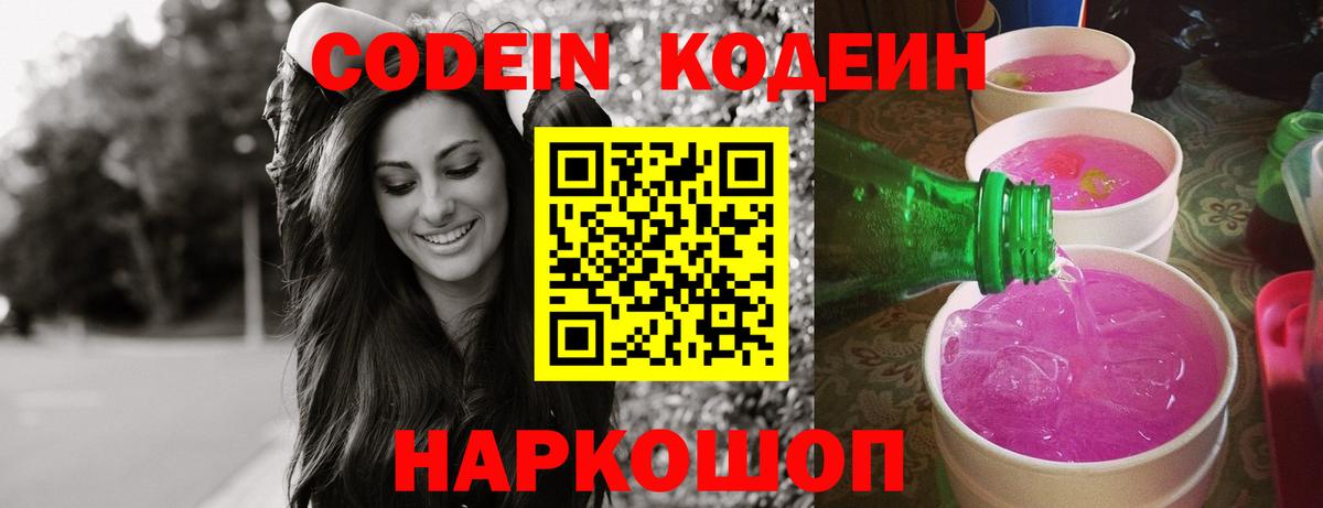 Кодеиновый сироп Lean напиток Lean (лин) Сызрань