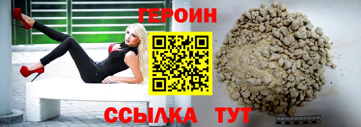 Героин хмурый Сызрань